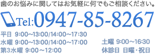 歯のお悩みに関してはお気軽に何でもご相談ください。